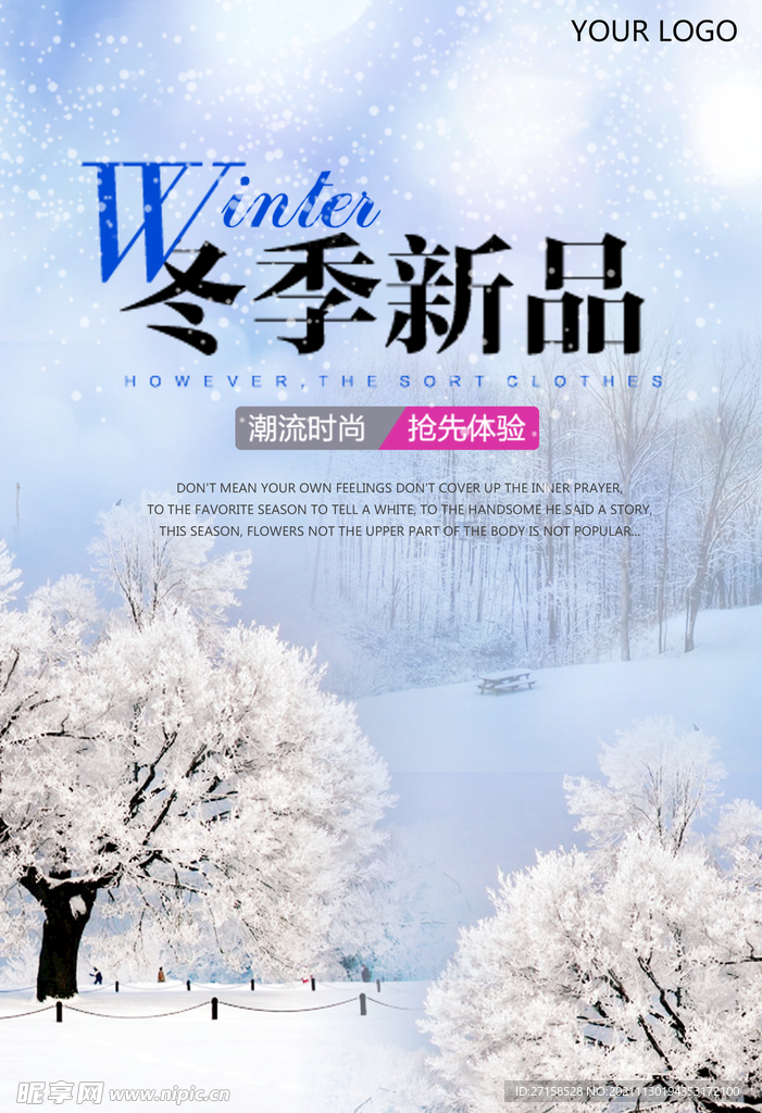 冬季新品海报  