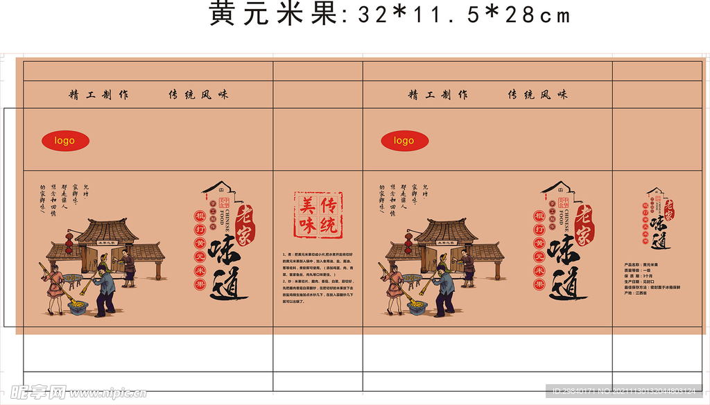 黃元米果包裝平面展開(kāi)圖