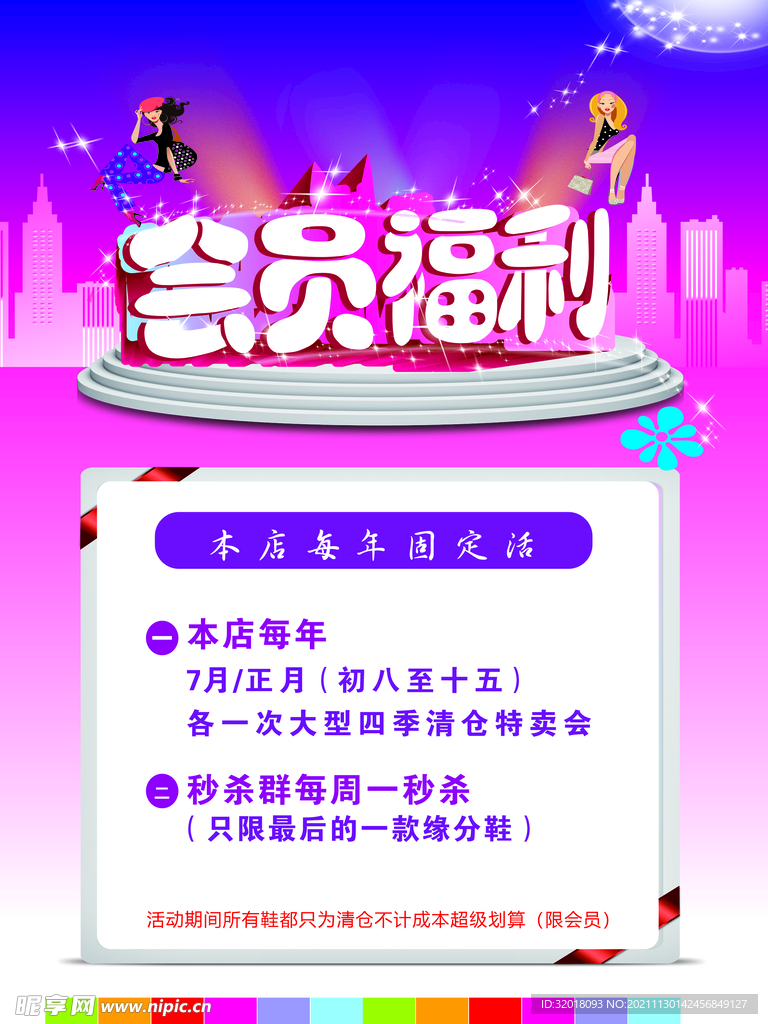 會員福利海報