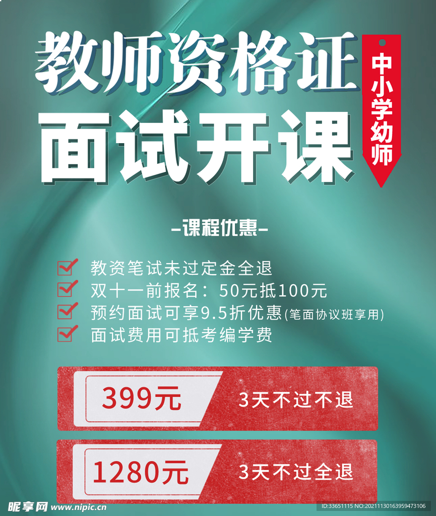 教資面試開課