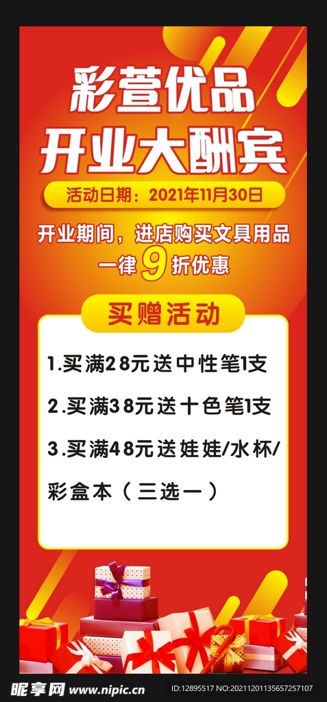 開業(yè)海報(bào)