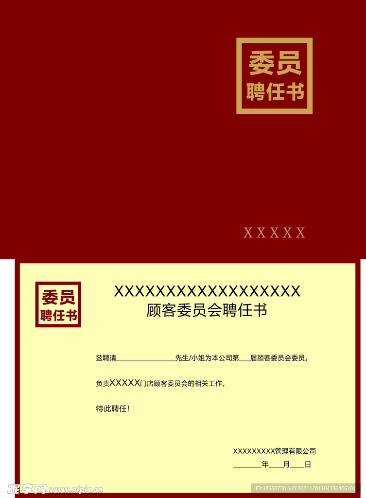 聘任書
