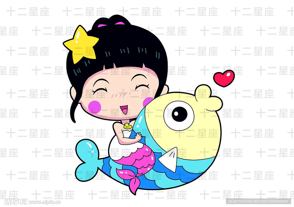 十二星座