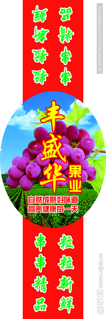 葡萄標  