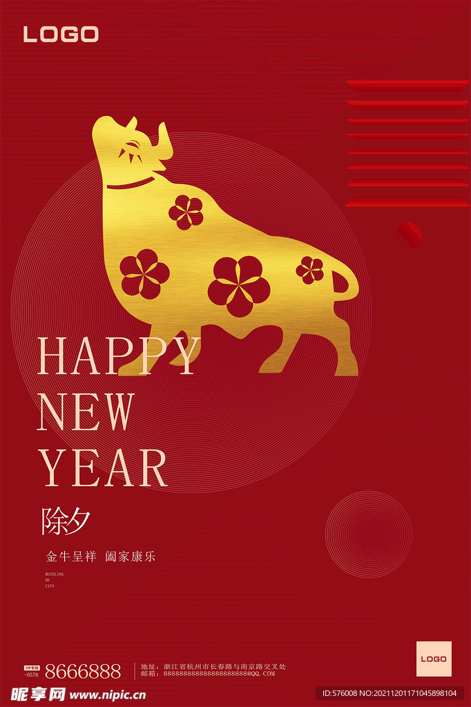 新年海報(bào)