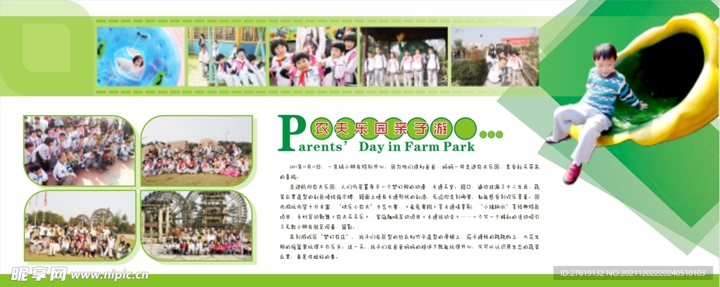 學校展板