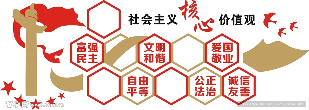 價(jià)值觀文化墻