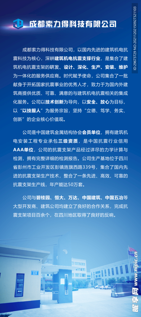 成都索力得企業簡介