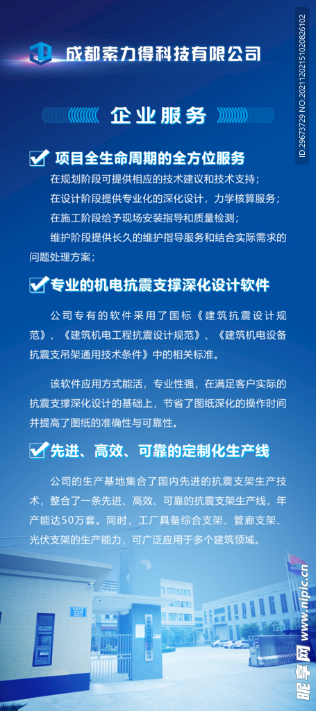 成都索力得 企業服務