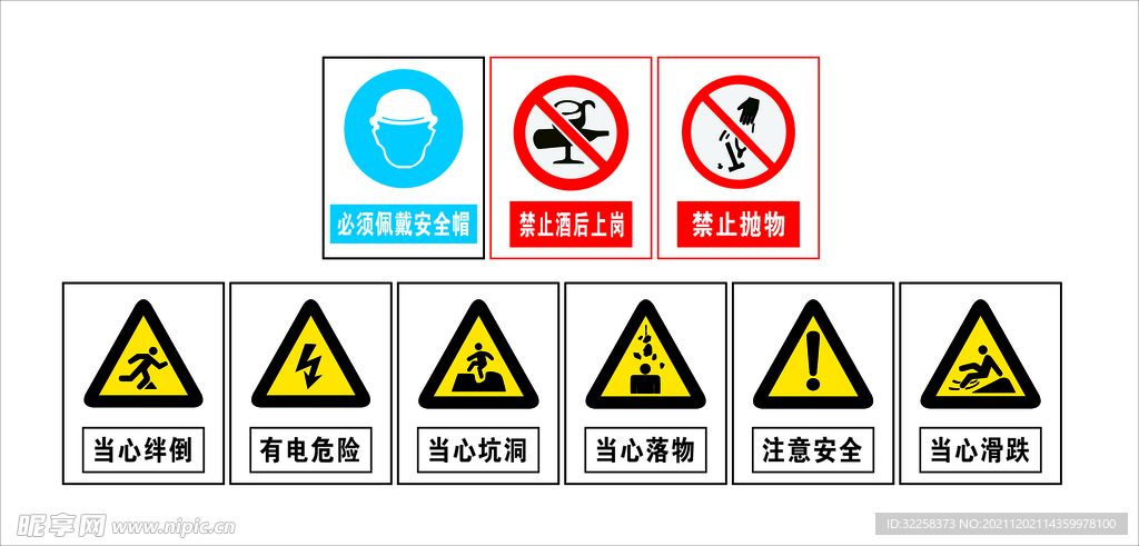 工地警示牌