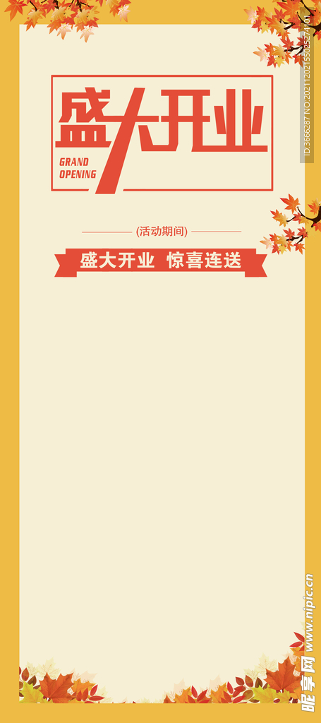 開業展架