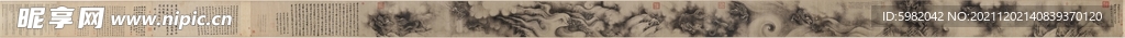 南宋 陳容《九龍圖》