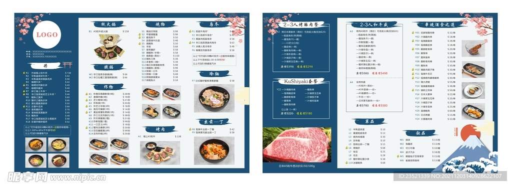 日式料理寿司菜单折页