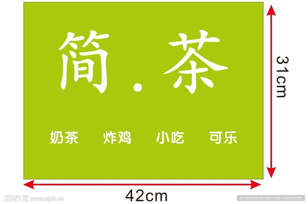 簡(jiǎn)茶炸雞可樂小吃