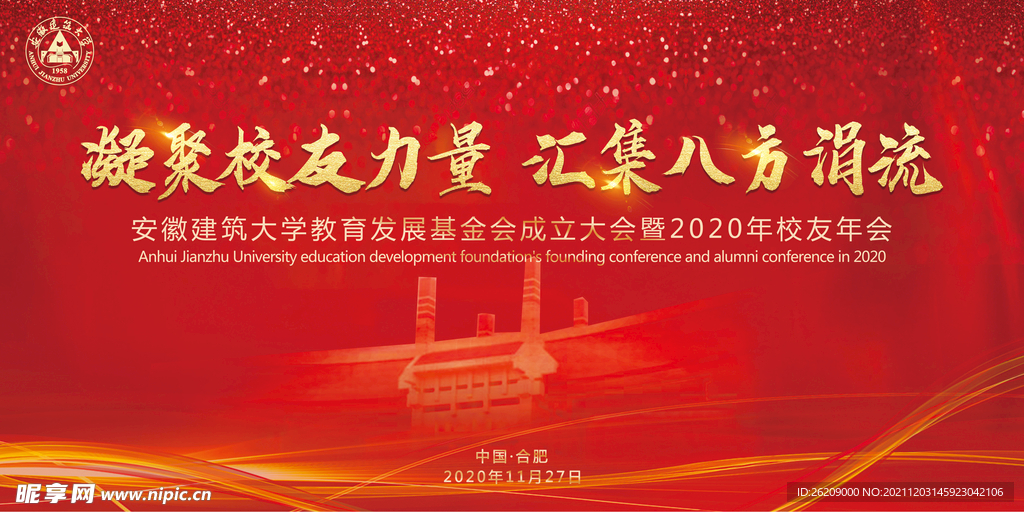 校友會(huì)