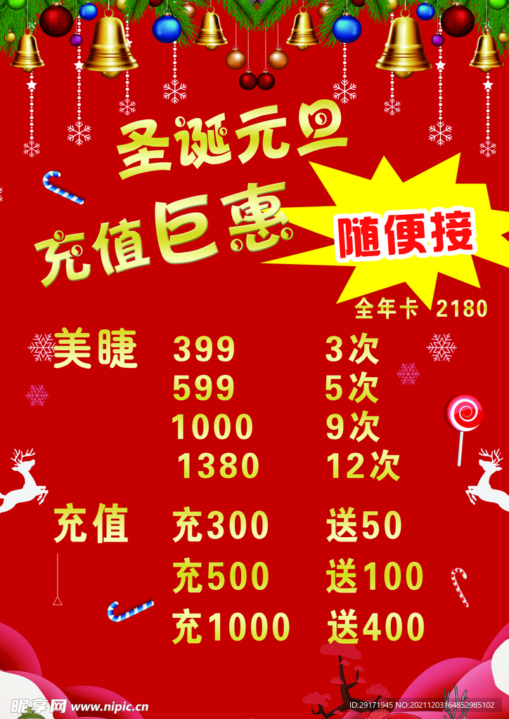 元旦促銷