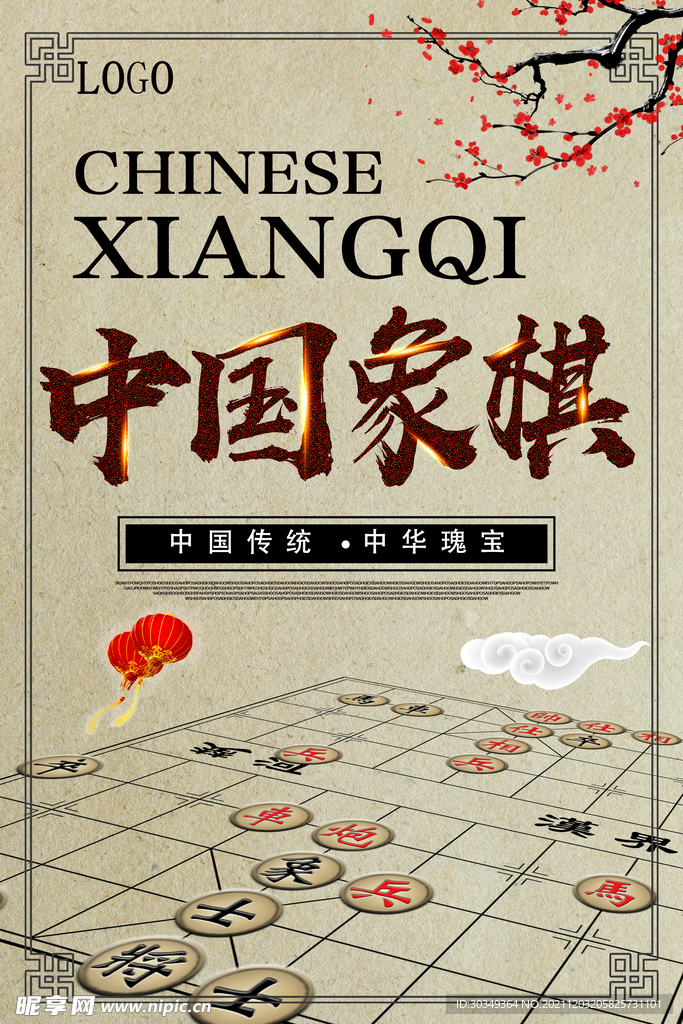 中国象棋海报
