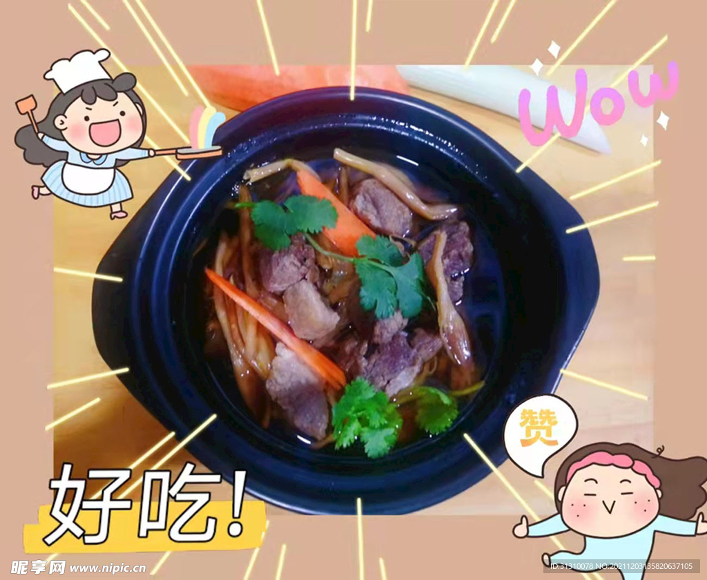 牛肉燉黃花菜