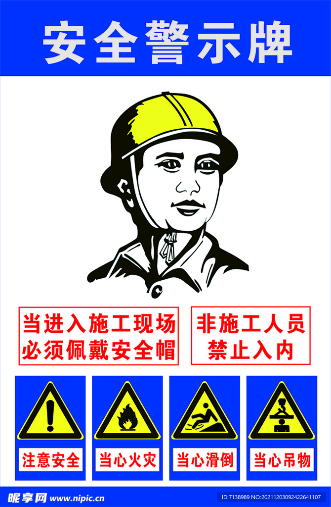 安全警示牌
