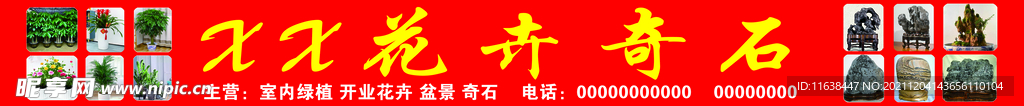 花卉