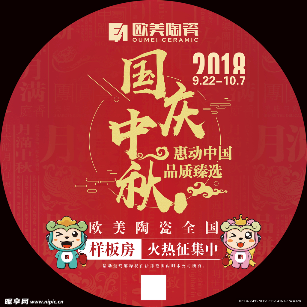 家具中秋地貼