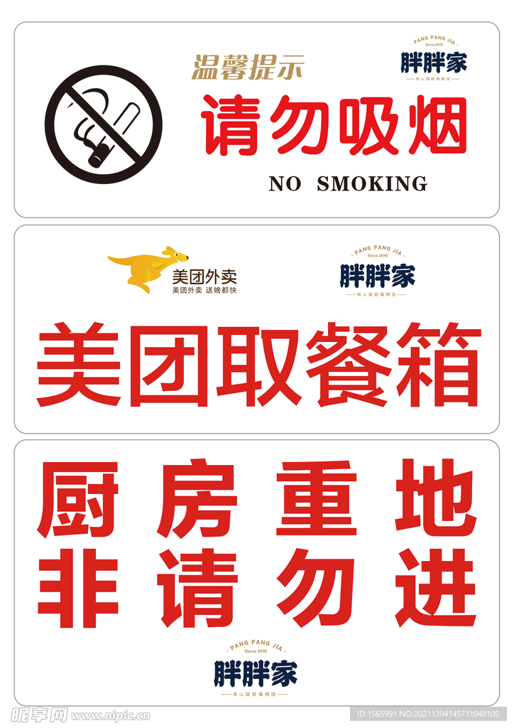 请勿吸烟 美团外卖取餐
