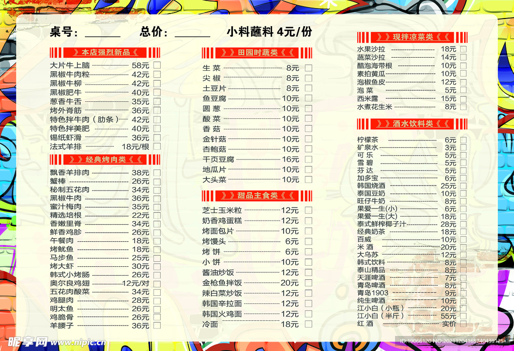 燒烤菜單 