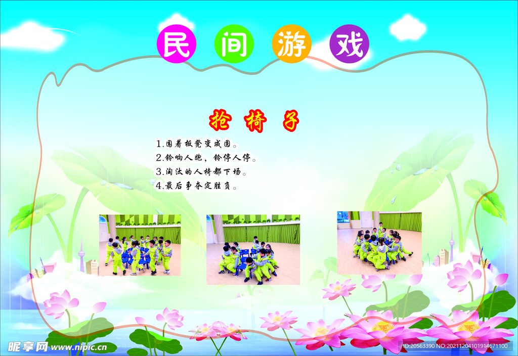 民間游戲