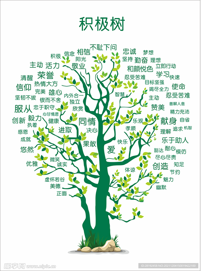 正能量創(chuàng)意大樹積極樹