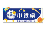 小饭桌门头+logo