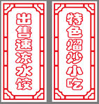 中国风 古典 花纹 花边 中式