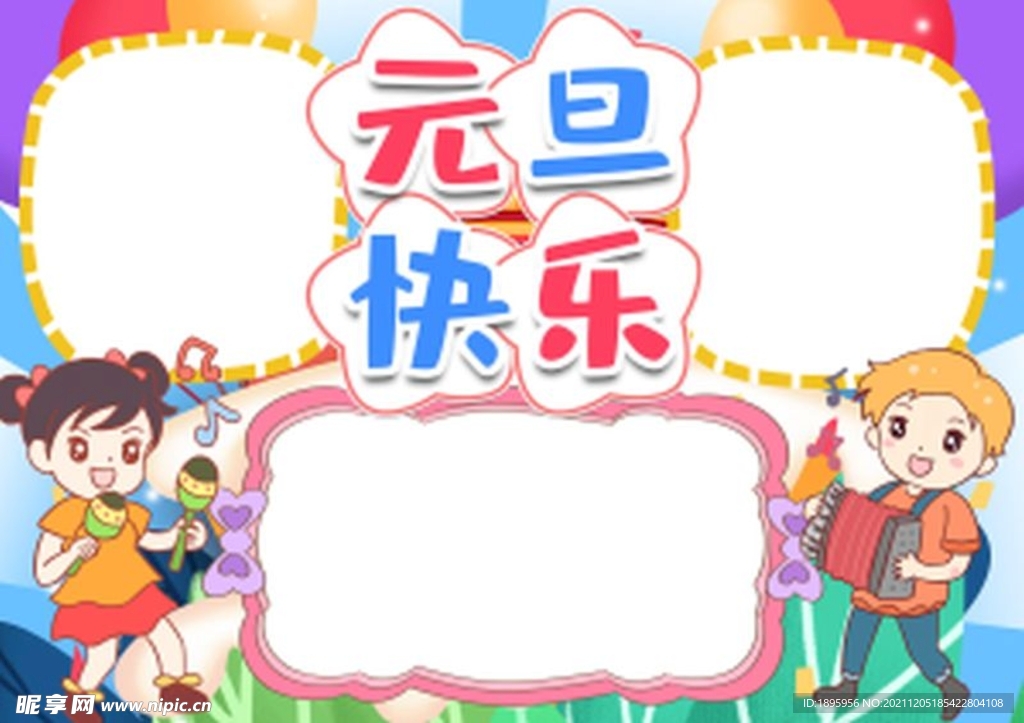 元旦手抄報