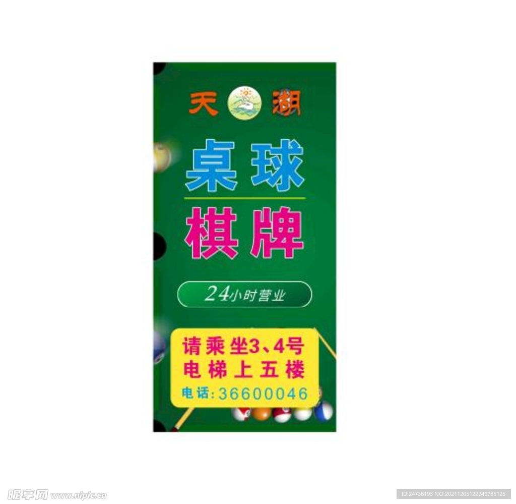 桌球