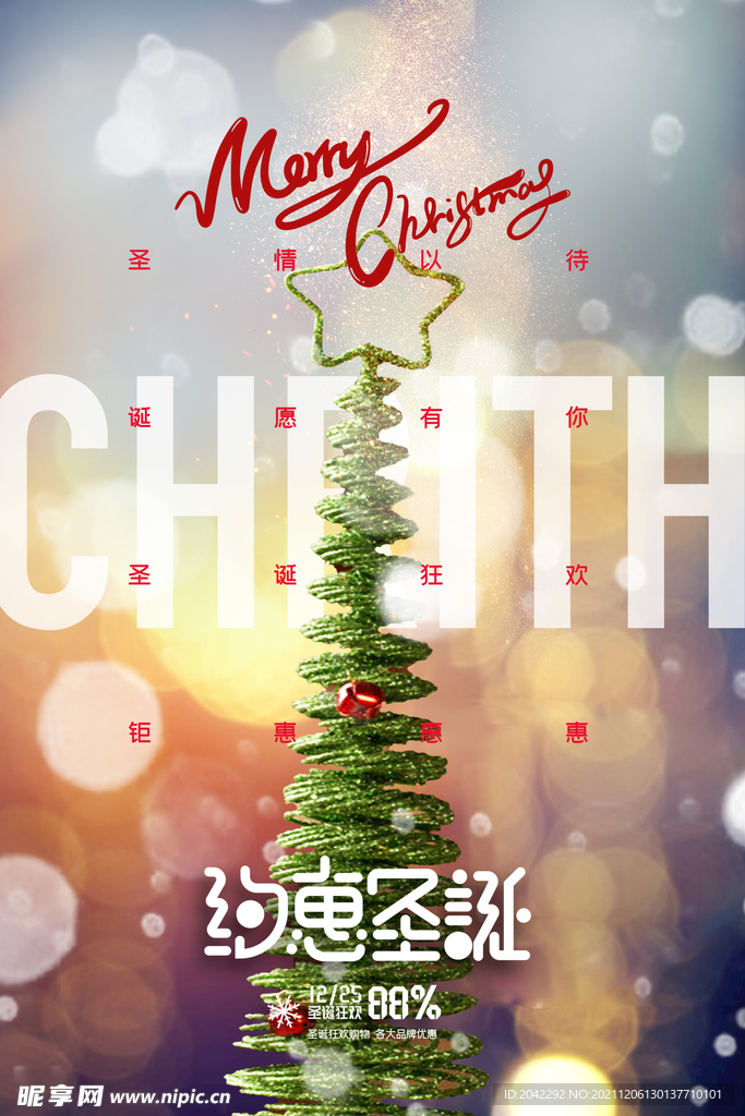 圣誕節