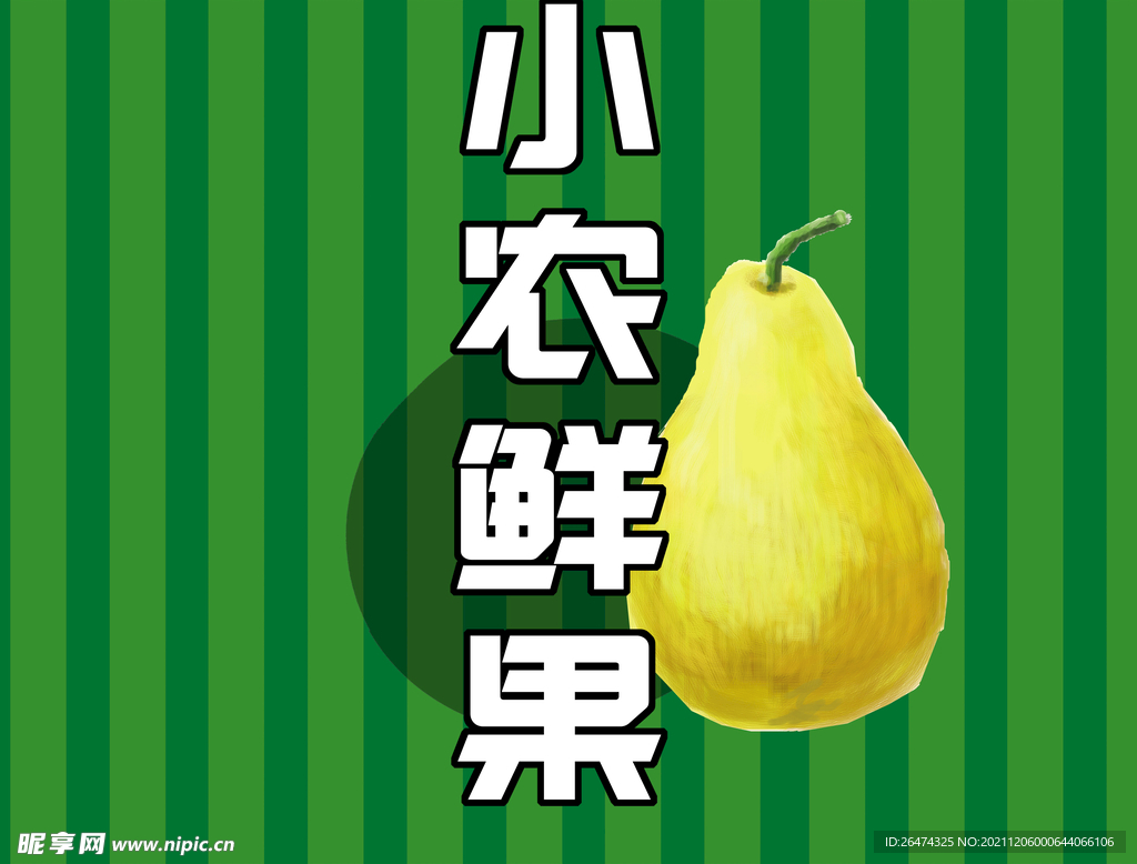 梨子水果包裝設(shè)計(jì)