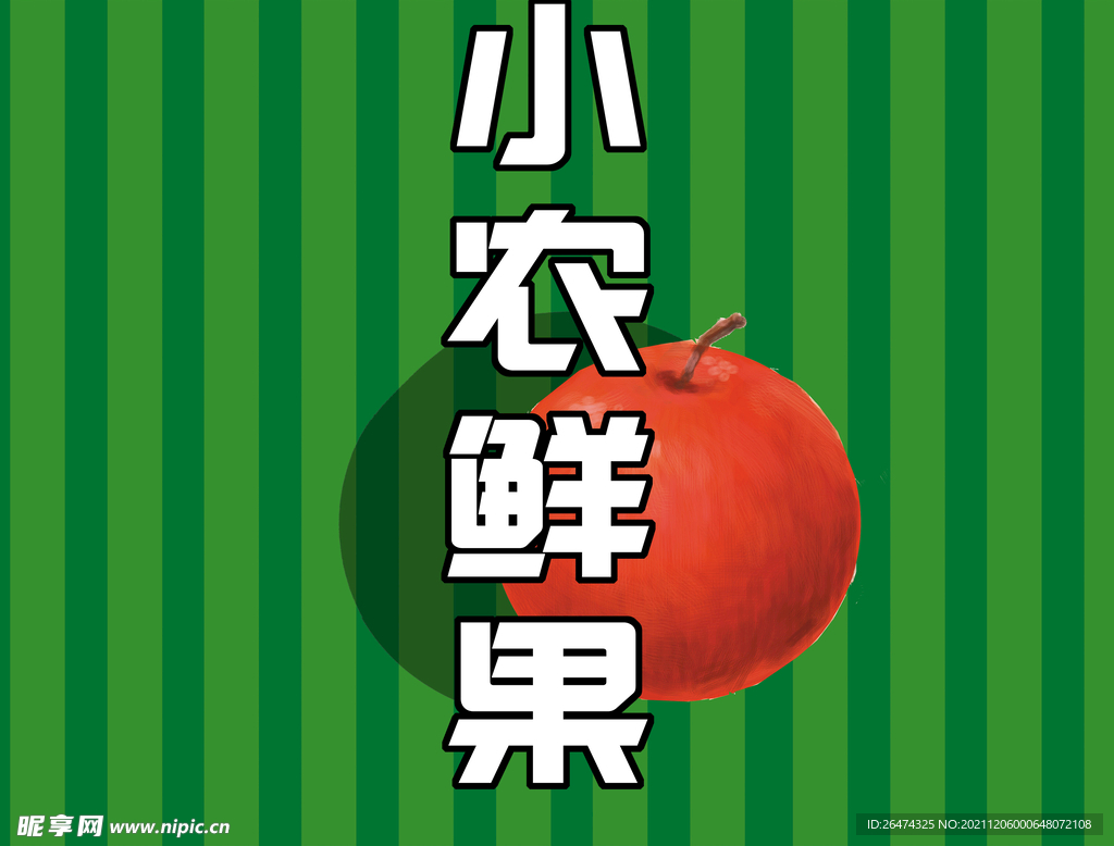 蘋果水果包裝設計