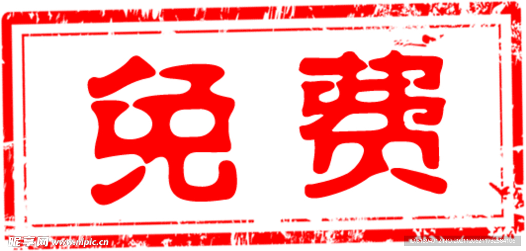 免費圖標