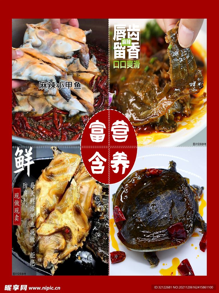 麻辣小甲魚