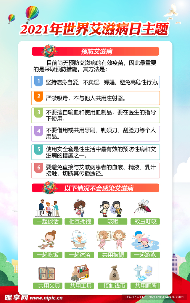 艾滋病