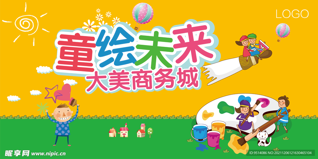 童繪未來
