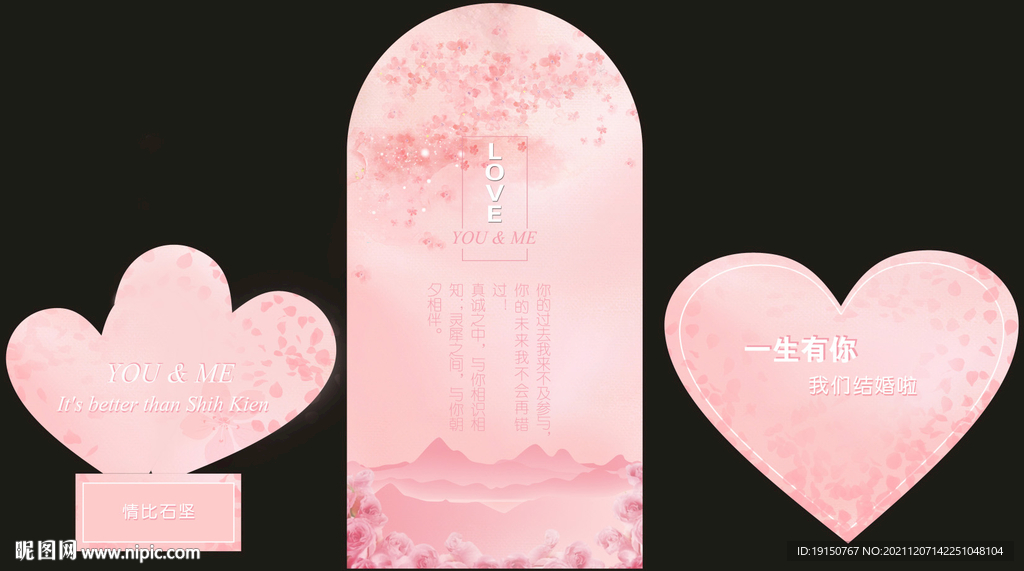 婚禮展板