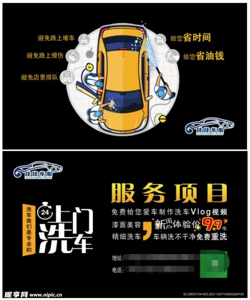 佳佳上門洗車服務(wù)