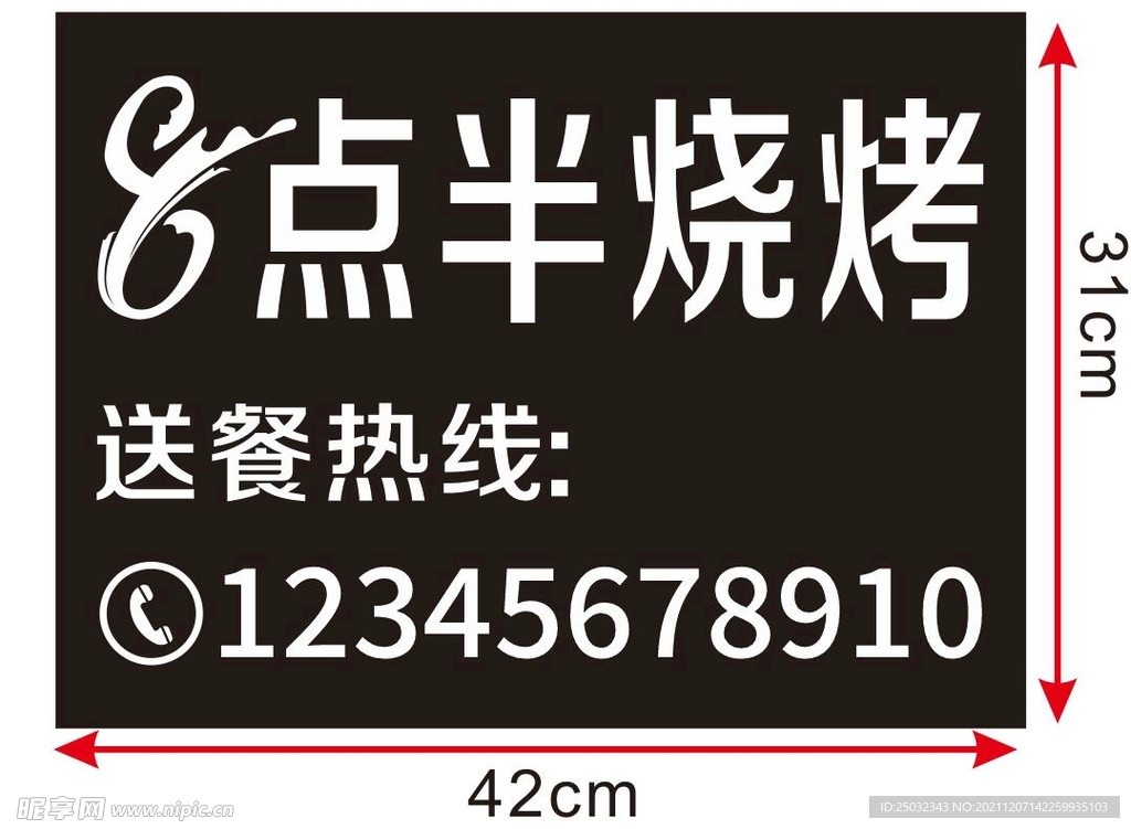 8點(diǎn)半 燒烤