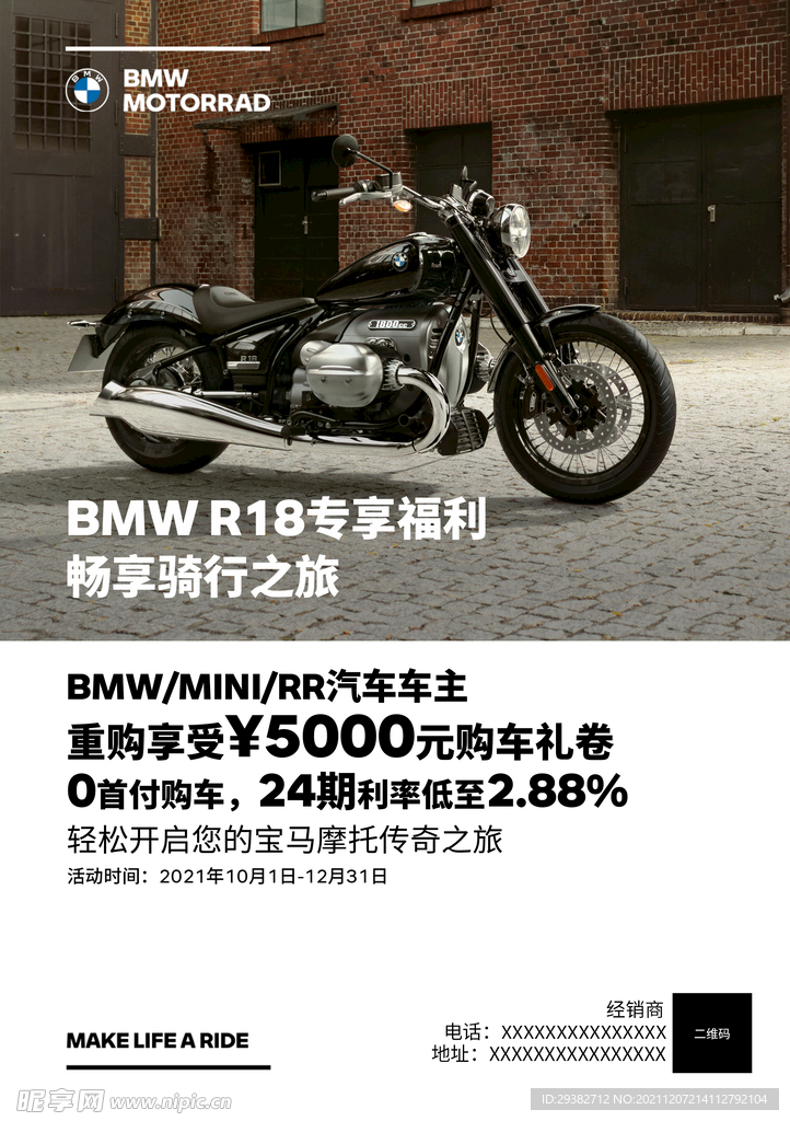 BMW R18 摩托车海报
