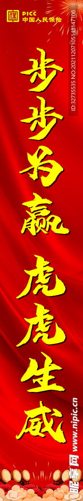 保險虎年條幅