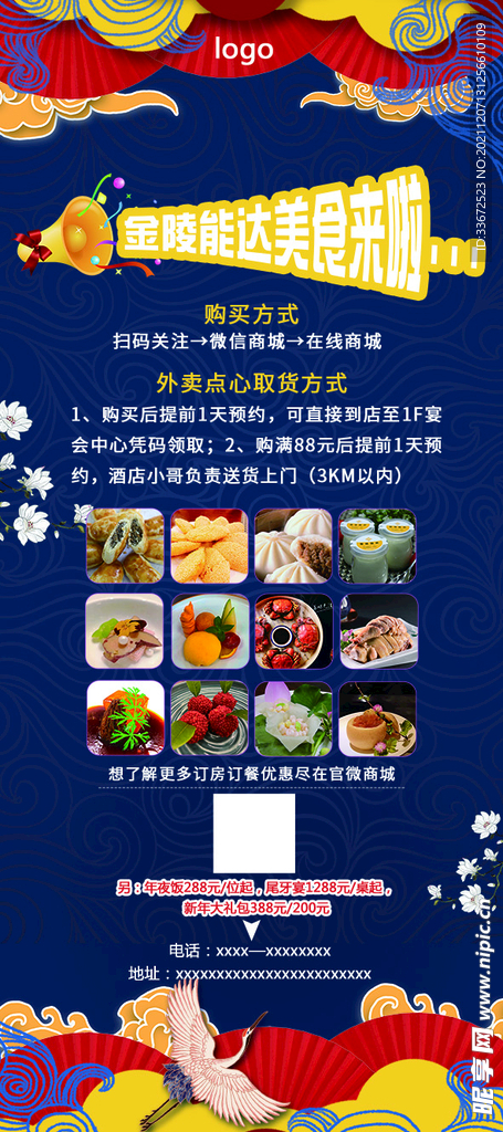 美食活動展架