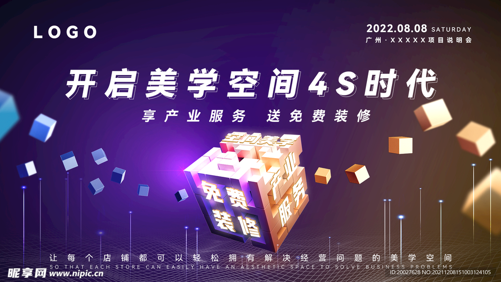 會(huì)議主KV 建筑 空間