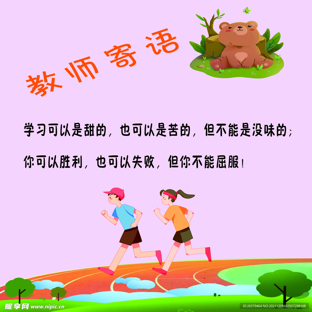 教師寄語(yǔ)