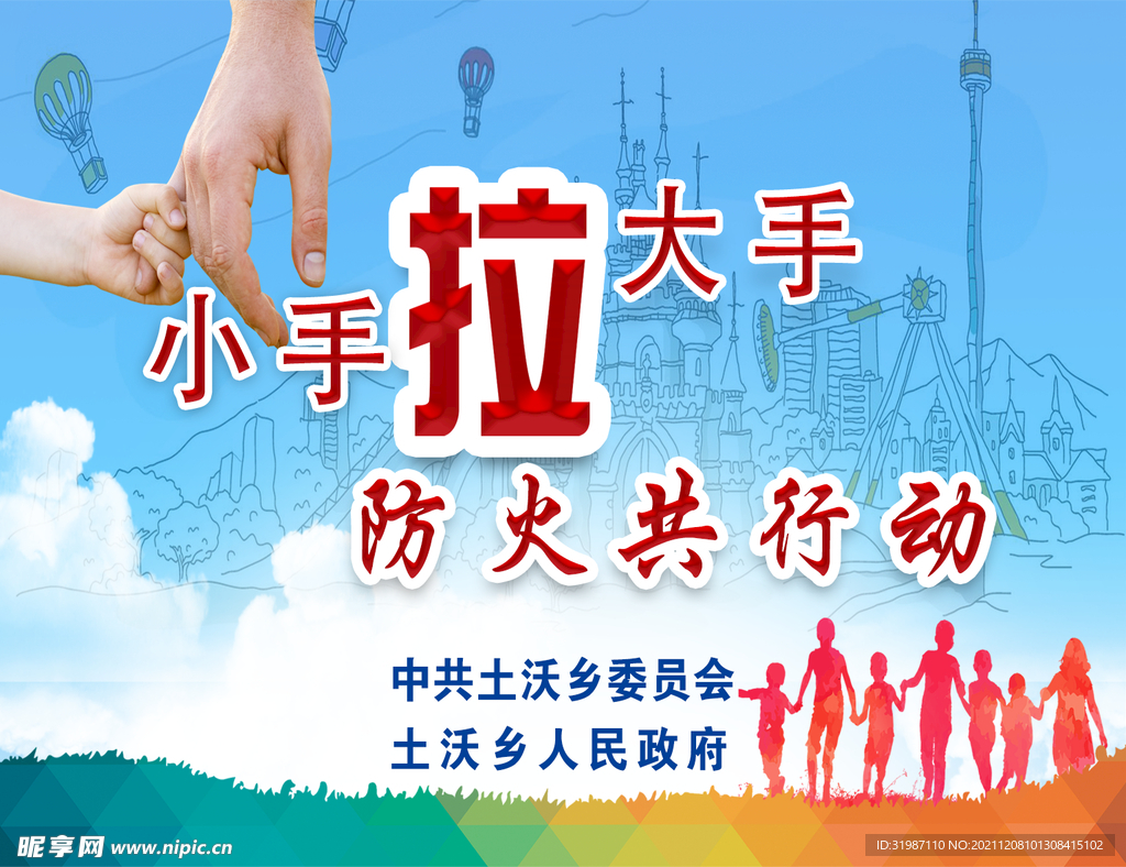 手拉手