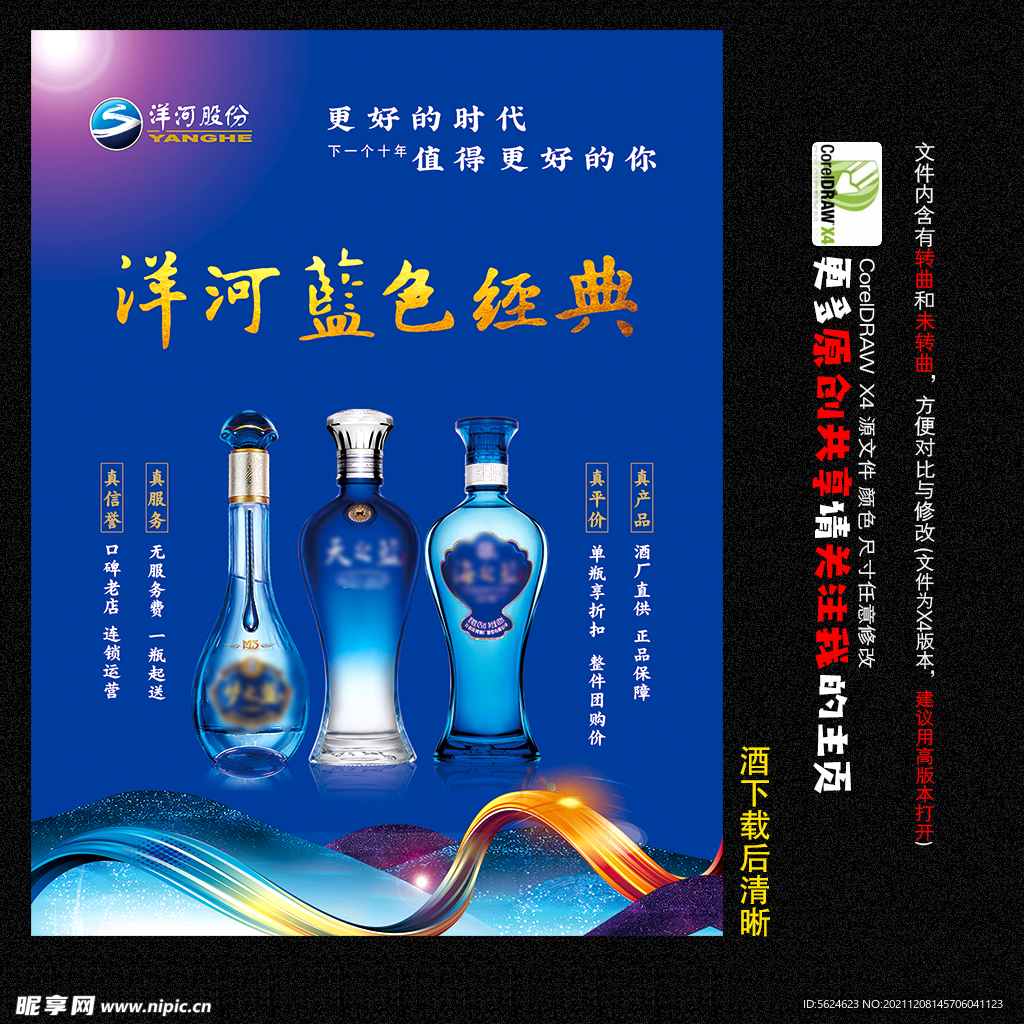 白酒海报 酒文化 